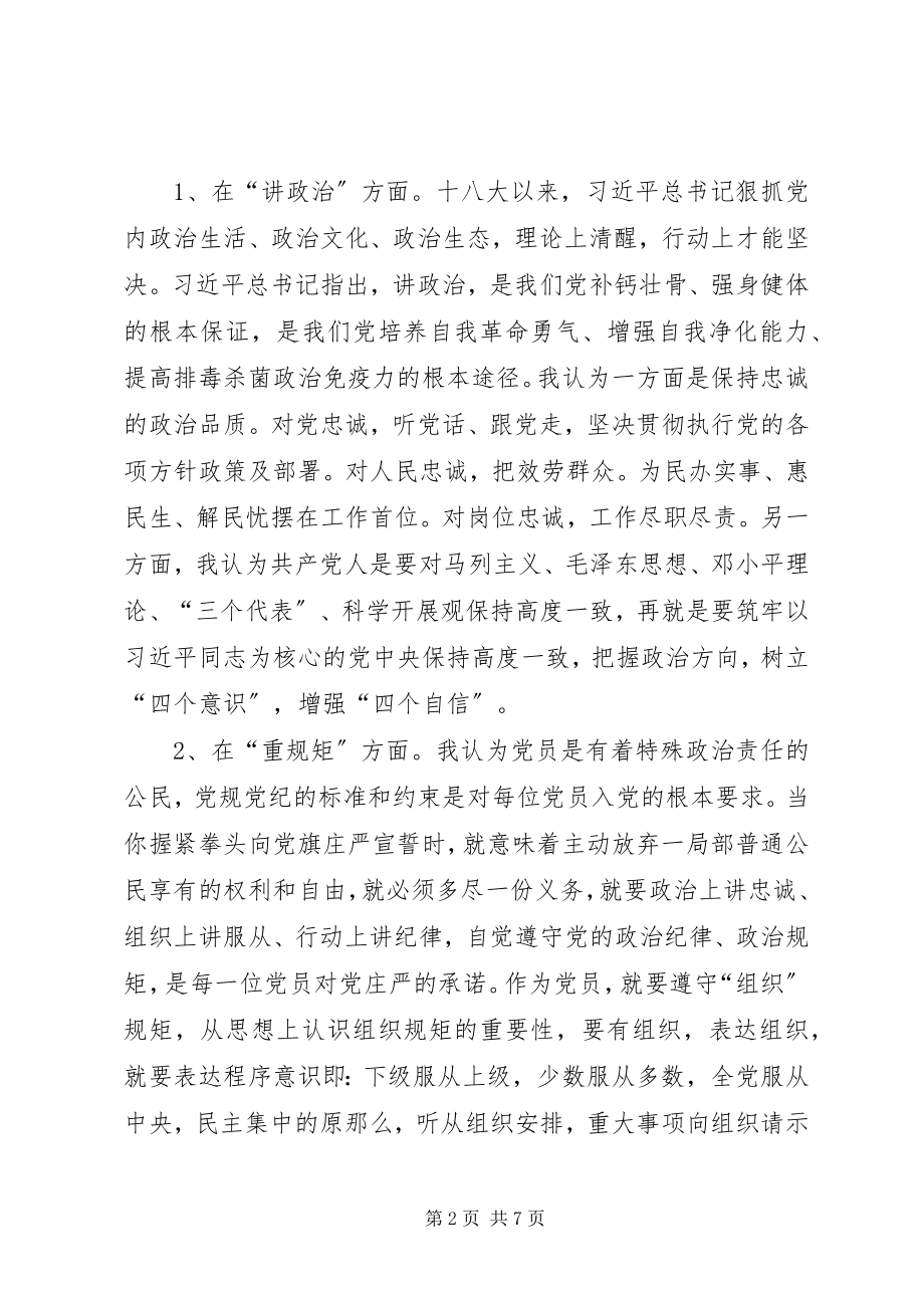 2023年“讲重作”专题警示教育心得体会.docx_第2页