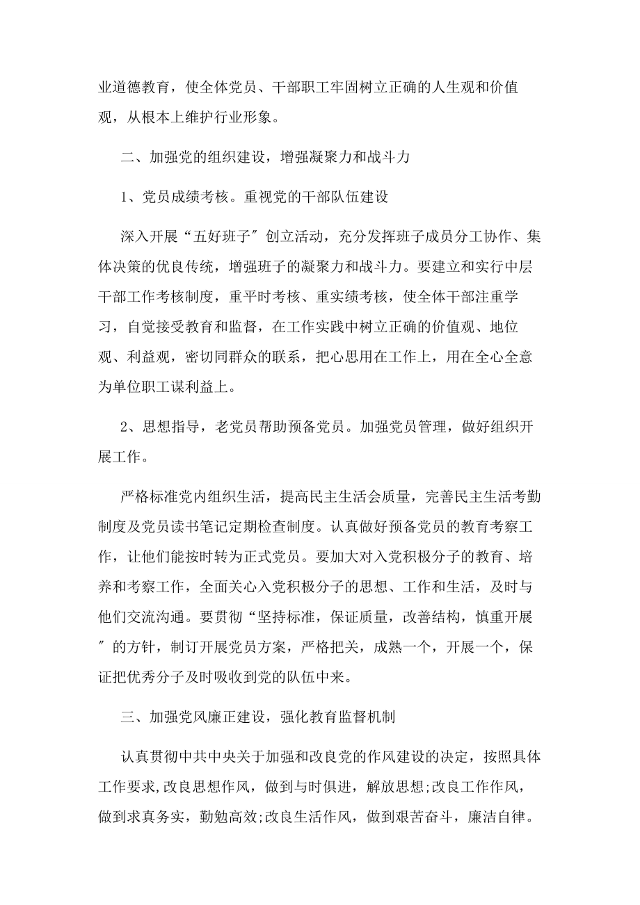 2023年学校党员学习计划.docx_第2页