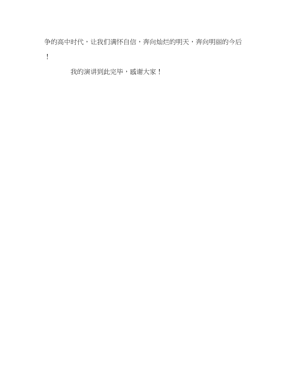 2023年第九周自信是成功的第一秘诀发言稿.docx_第3页