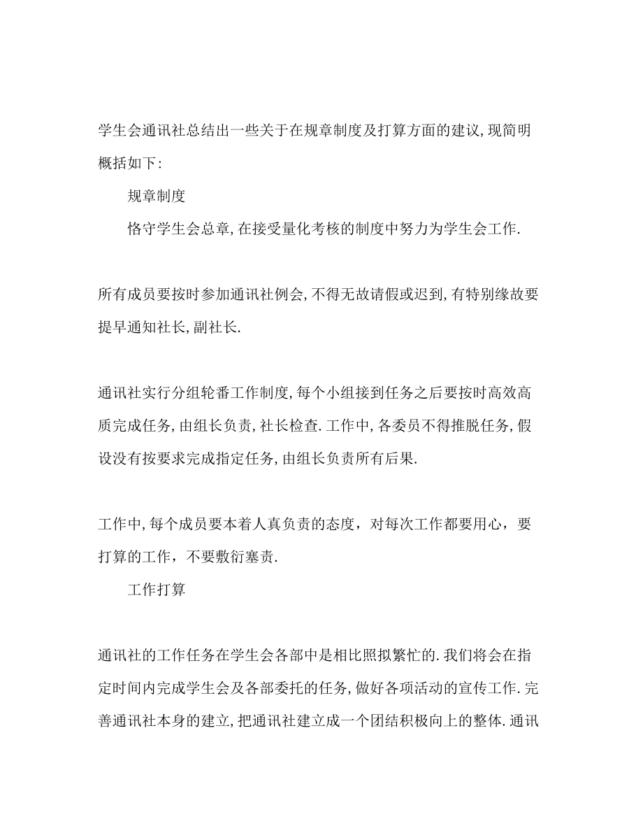 2023年学生会通讯社度工作计划范文1.docx_第3页