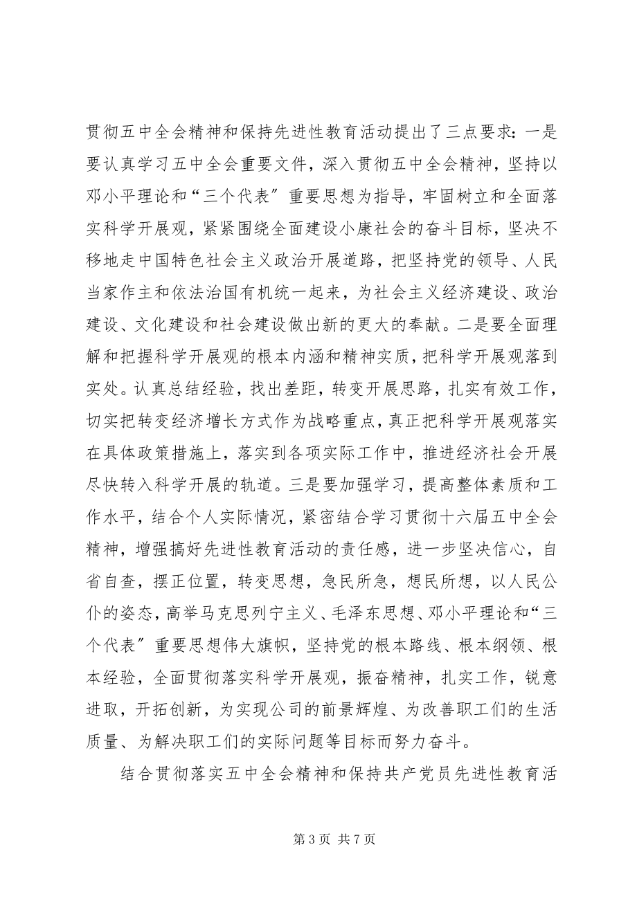 2023年学习十六届五中全会的总结.docx_第3页