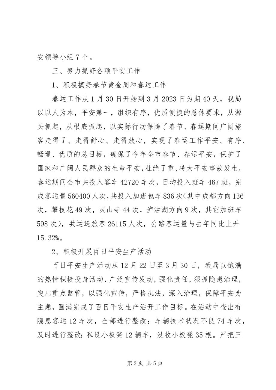 2023年市交通半年工作总结.docx_第2页