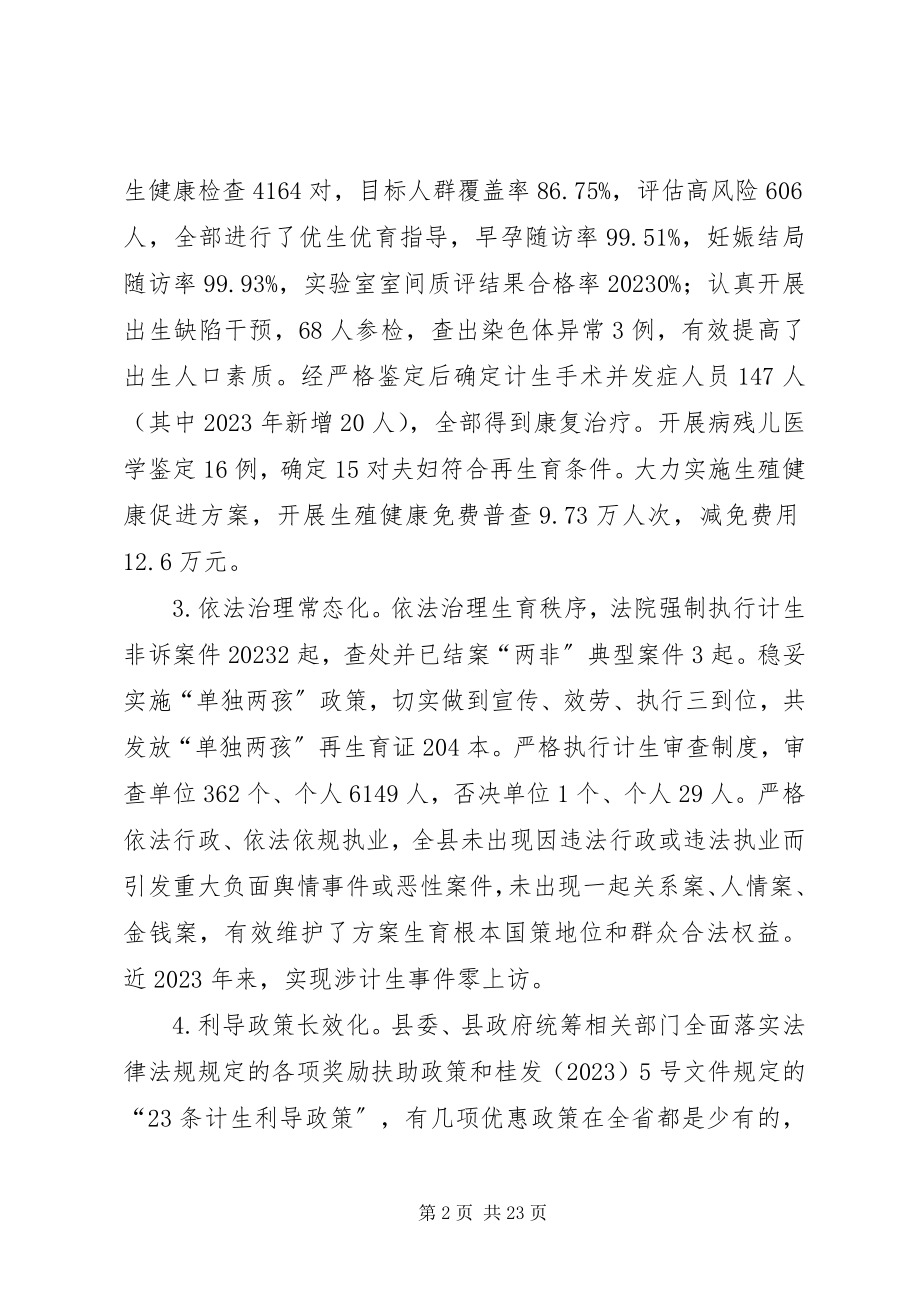 2023年乡镇计生委人口和计划生育工作总结.docx_第2页