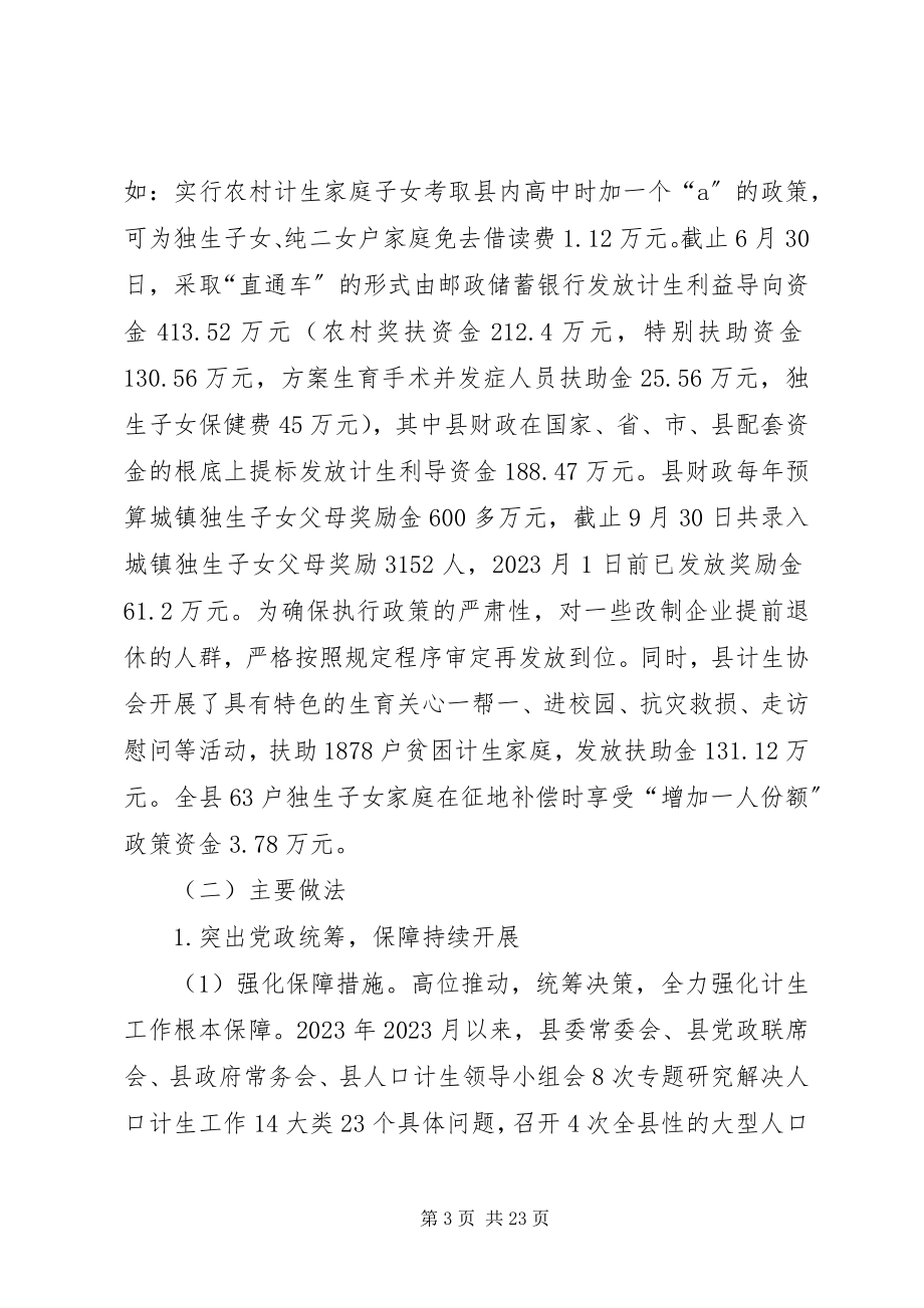 2023年乡镇计生委人口和计划生育工作总结.docx_第3页