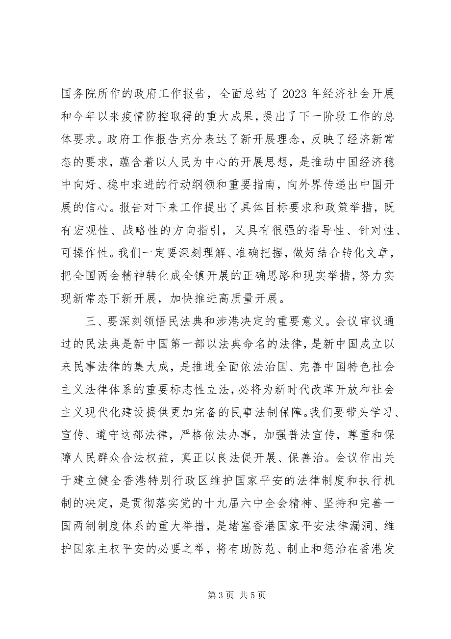 2023年学习贯彻全国两会精神体会《在党委理论学习中心组学习会上的致辞》.docx_第3页