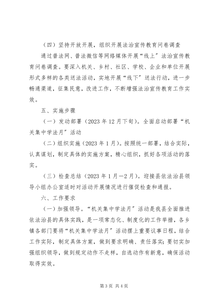 2023年残联“机关集中学法月”实施方案新编.docx_第3页