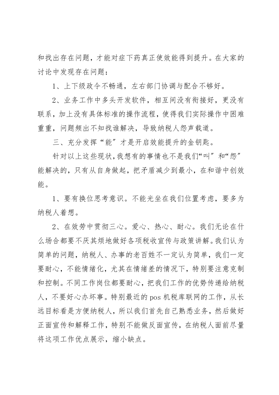 2023年地税局学习心得体会.docx_第2页