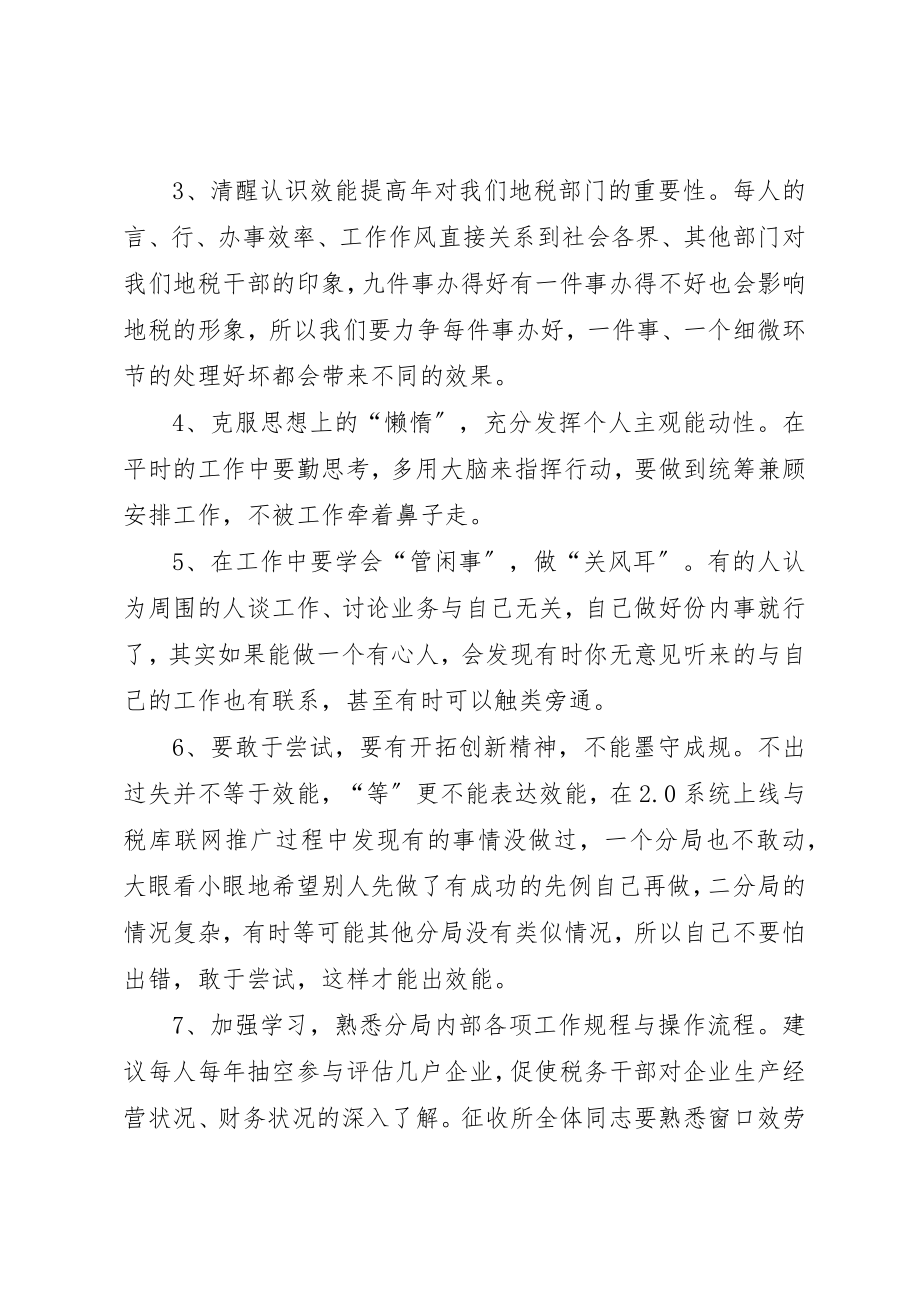 2023年地税局学习心得体会.docx_第3页