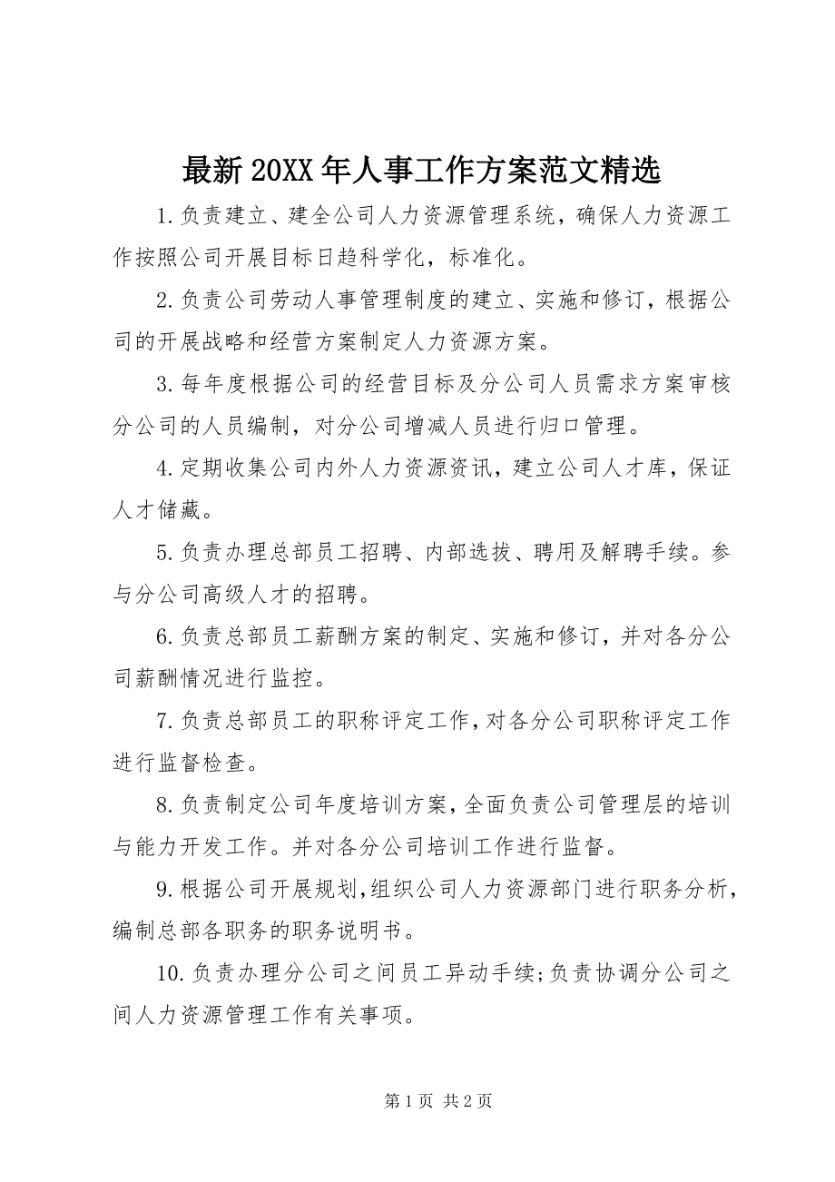 2023年人事工作计划范文2.docx_第1页