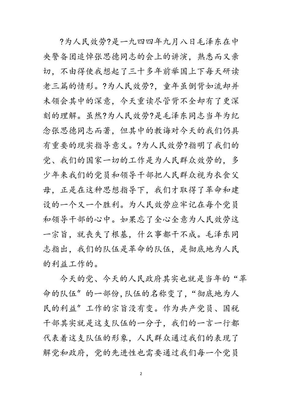 2023年党员学习老三篇心得体会2篇范文.doc_第2页