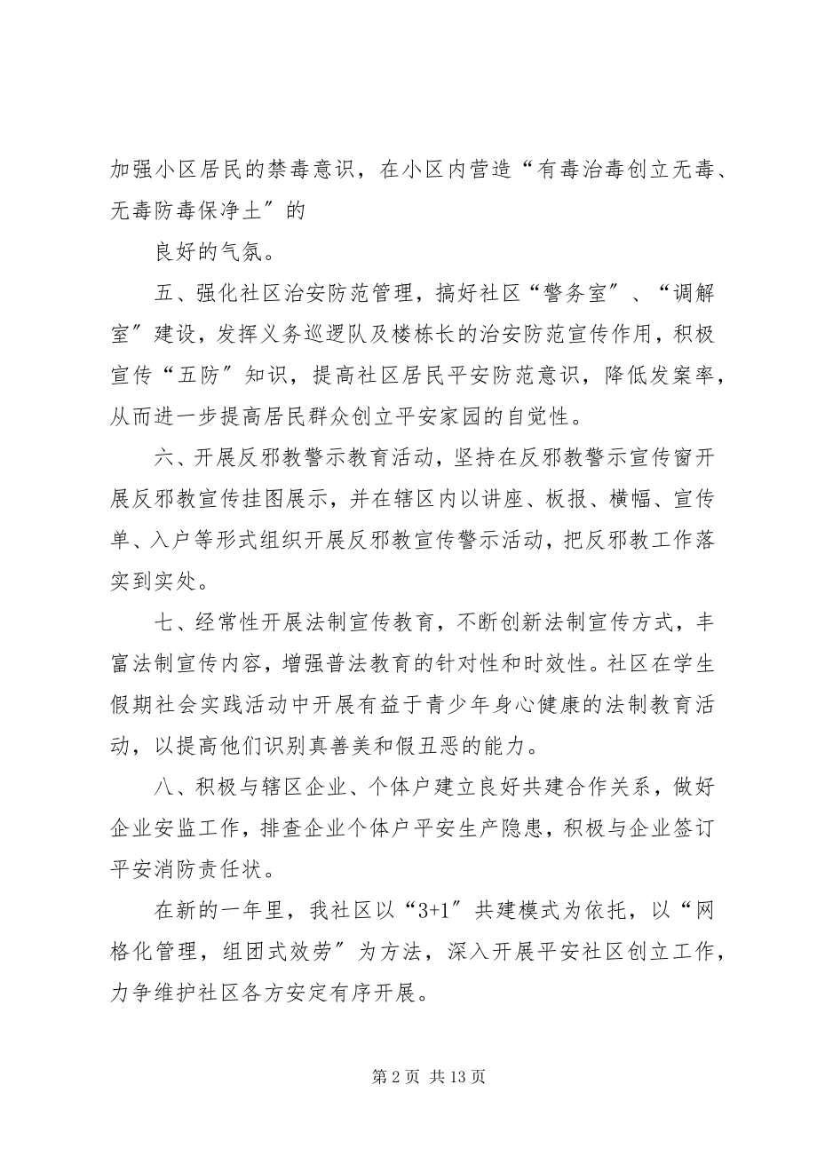 2023年平安综治工作计划.docx_第2页