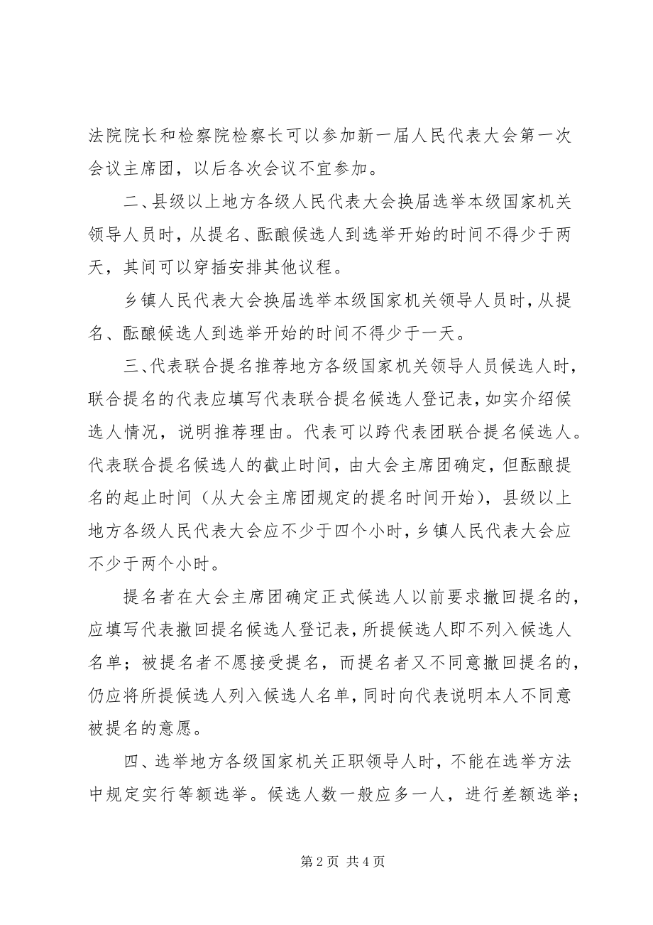 2023年XX省人民代表大会常务委员会关于提高地方立法质量的若干规.docx_第2页