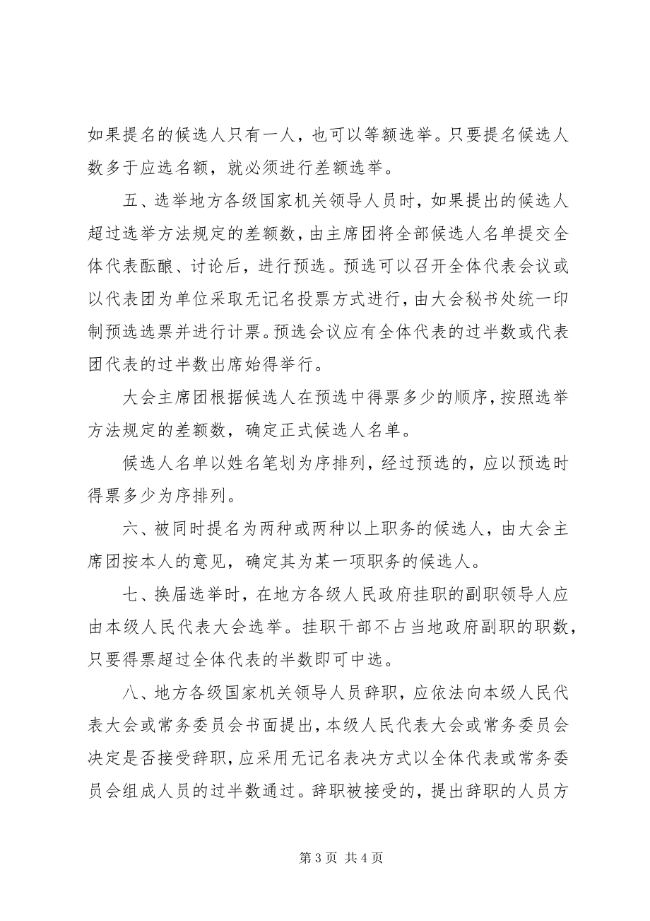 2023年XX省人民代表大会常务委员会关于提高地方立法质量的若干规.docx_第3页