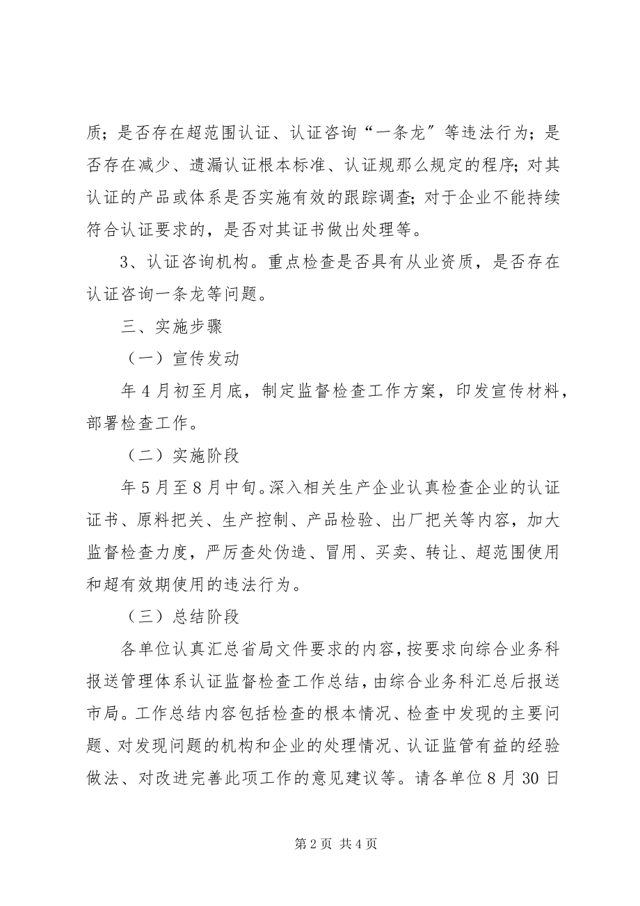 2023年县质监局管理体系监督检查方案.docx_第2页