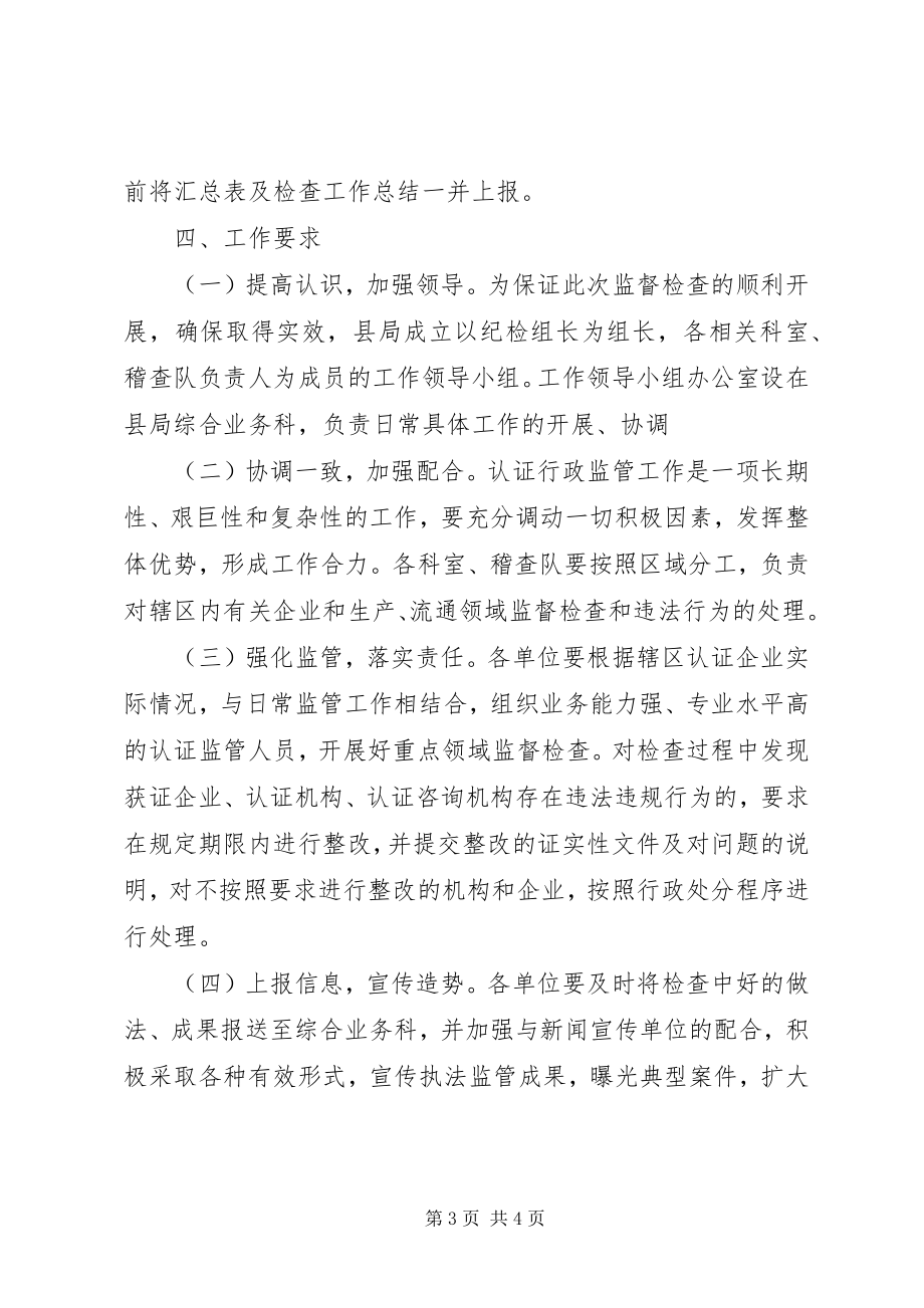 2023年县质监局管理体系监督检查方案.docx_第3页