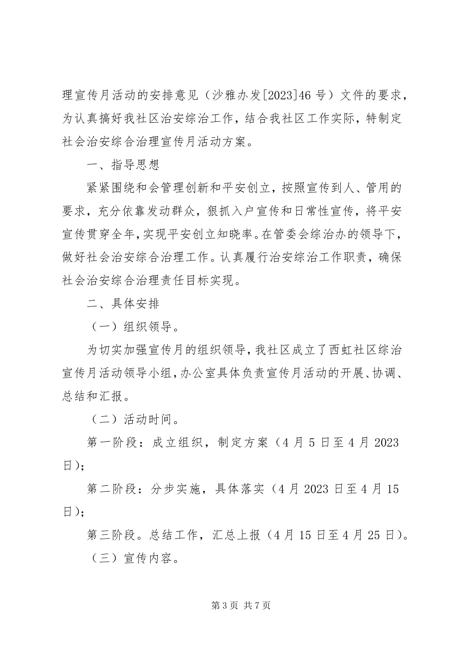 2023年综治宣传月活动计划2.docx_第3页