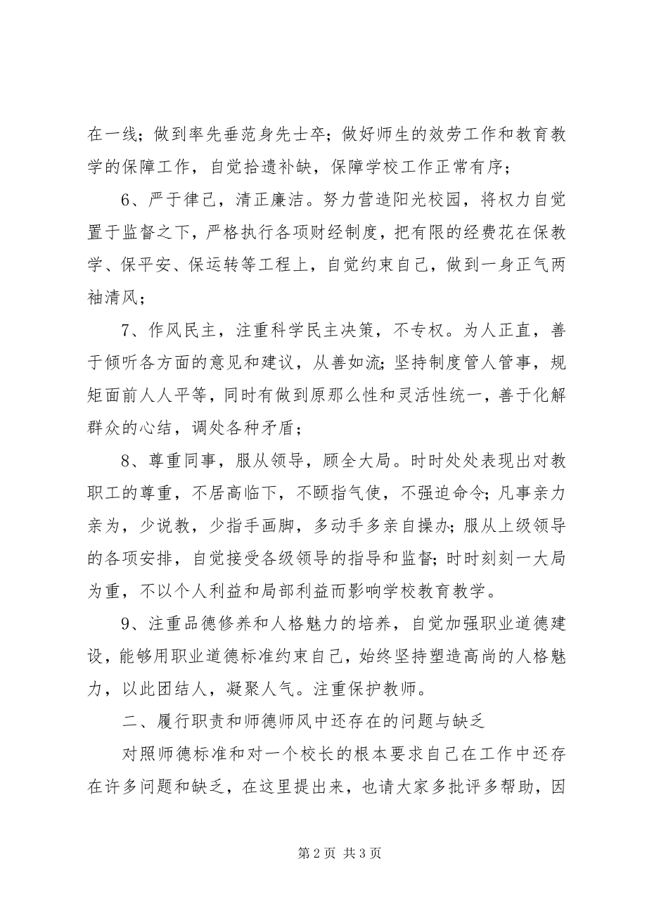 2023年中学领导班子民主生活会讲话材料.docx_第2页