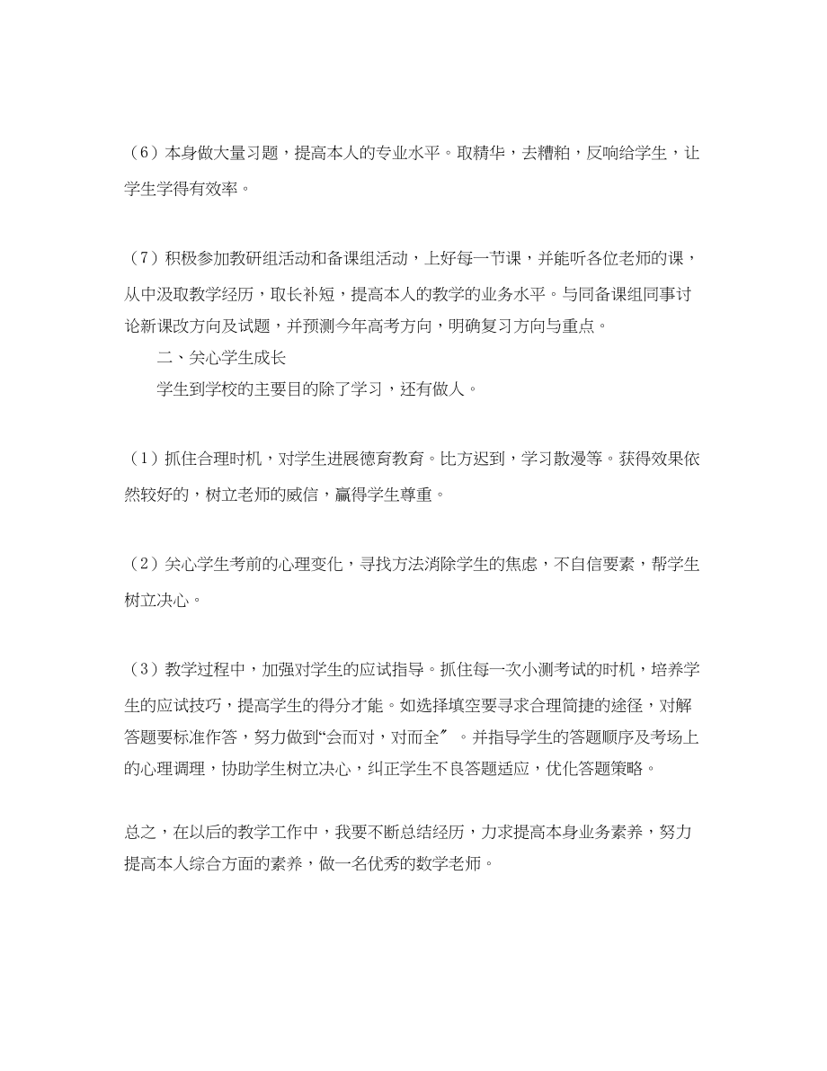 2023年教学工作总结高三数学教学个人工作总结.docx_第2页