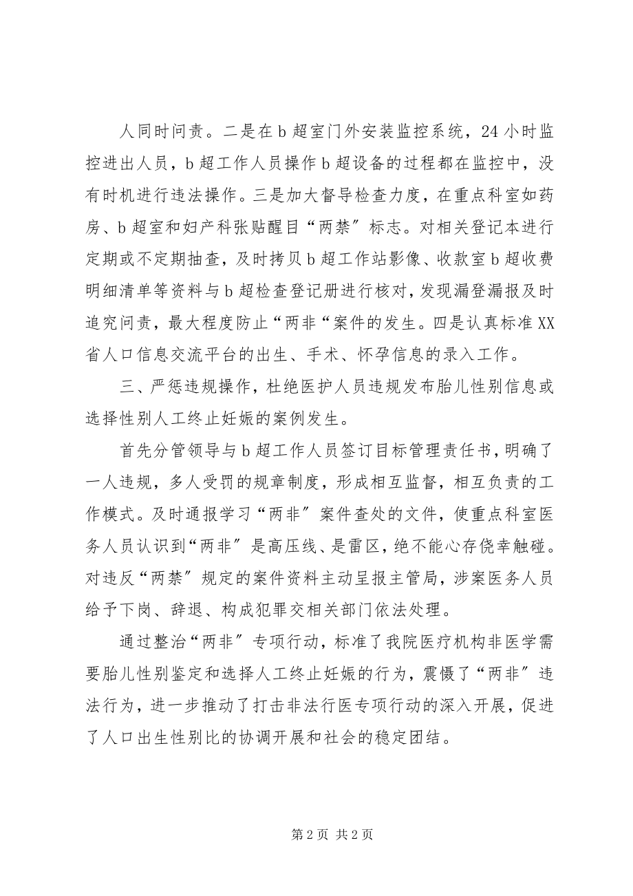 2023年计生育两禁工作汇报材料.docx_第2页