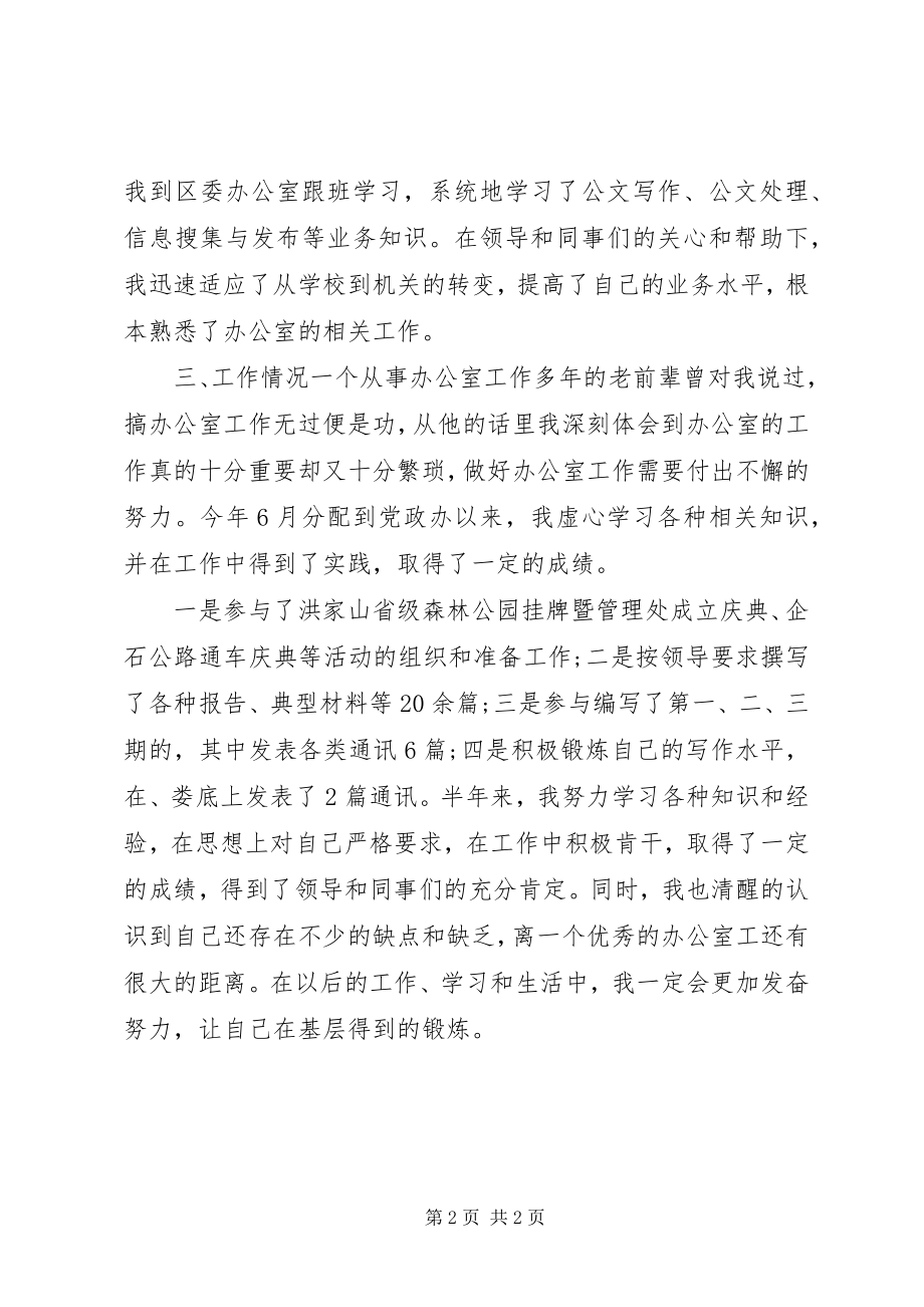 2023年基层公务员个人工作总结新.docx_第2页