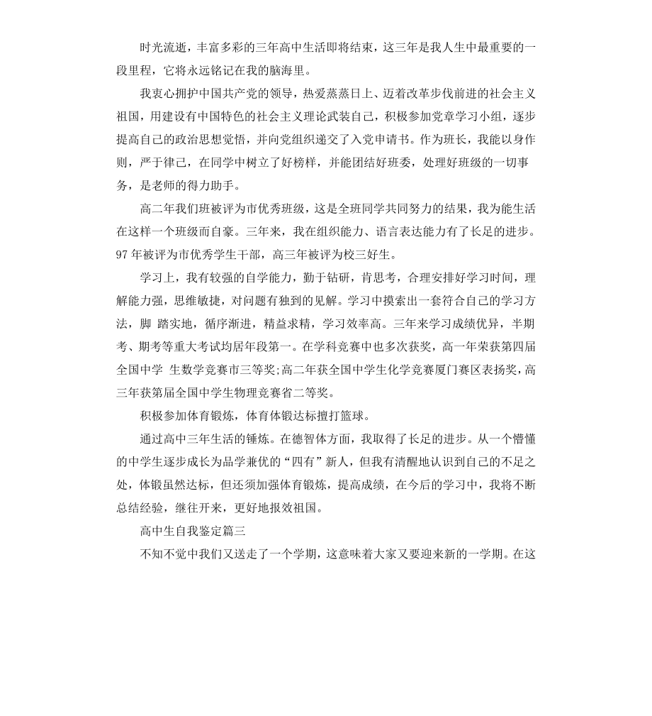 高中生自我鉴定（二）.docx_第2页