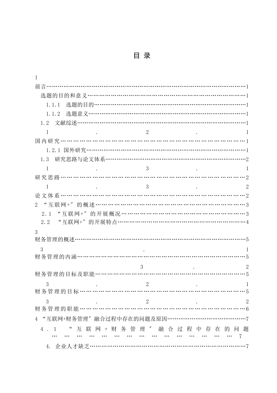 2023年毕业设计论文叶幸娟2.doc_第1页