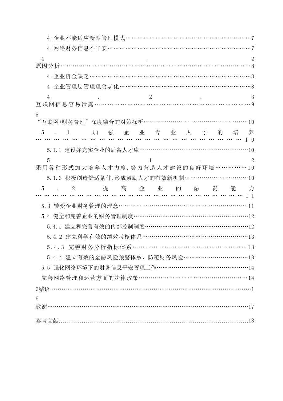 2023年毕业设计论文叶幸娟2.doc_第2页