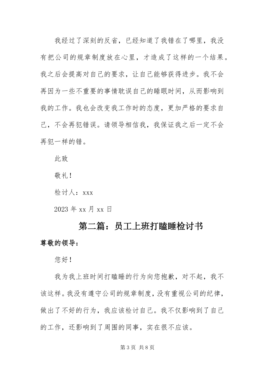 2023年员工上班打瞌睡检讨书.docx_第3页