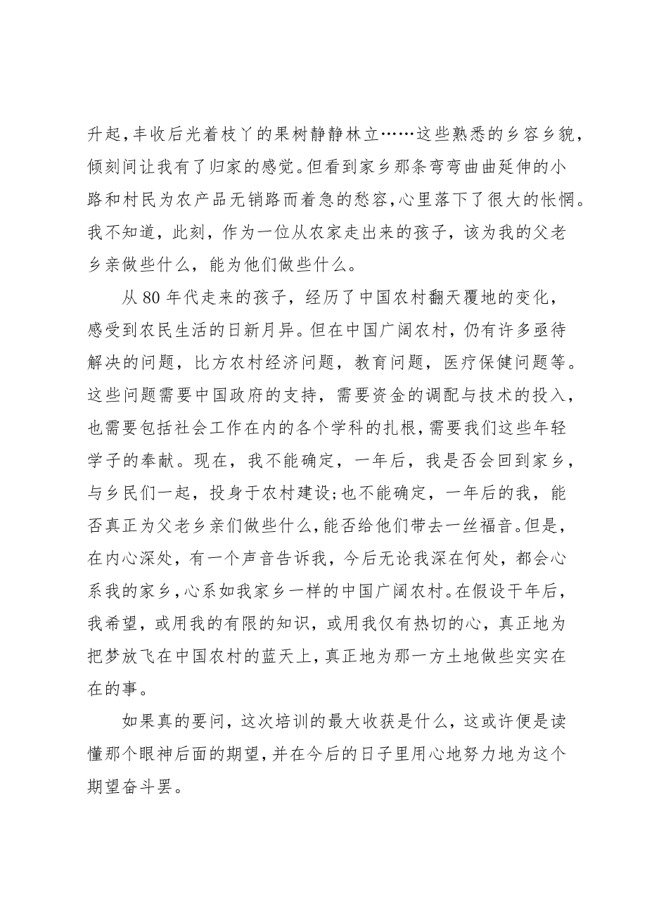 2023年党员思想汇报某年做些实实在在的事.docx_第2页