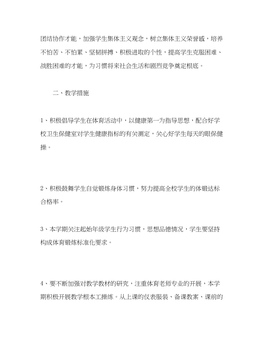 2023年体育教师个人工作计划2.docx_第2页