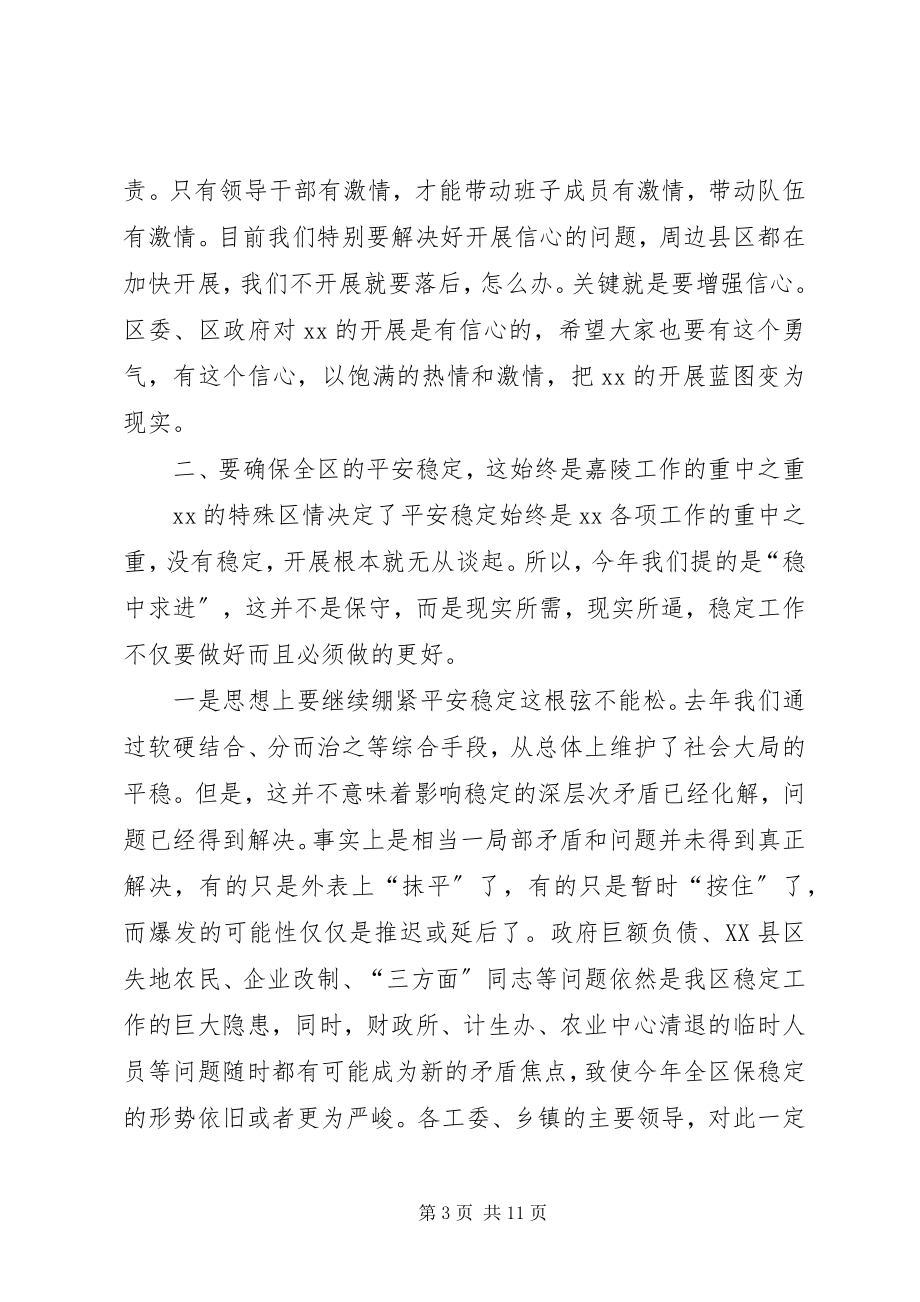 2023年区委书记与乡镇党政主要负责人谈心会上的致辞.docx_第3页