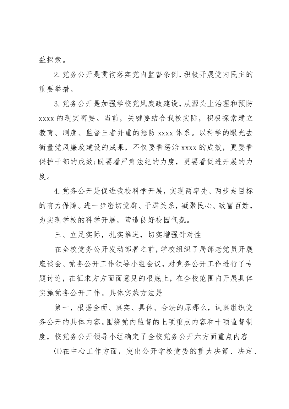 2023年党支部建设达标工作总结汇报两篇.docx_第2页