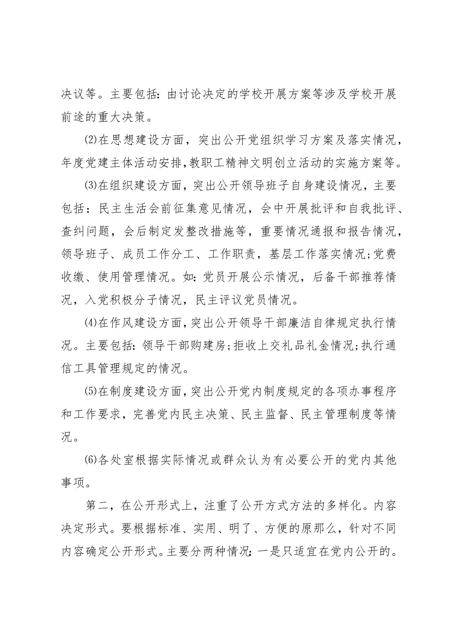 2023年党支部建设达标工作总结汇报两篇.docx_第3页