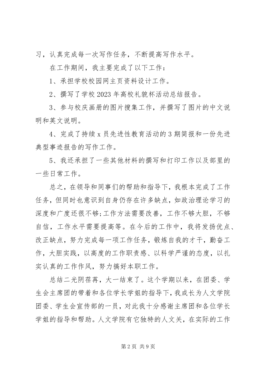 2023年学校宣传部总结汇报.docx_第2页