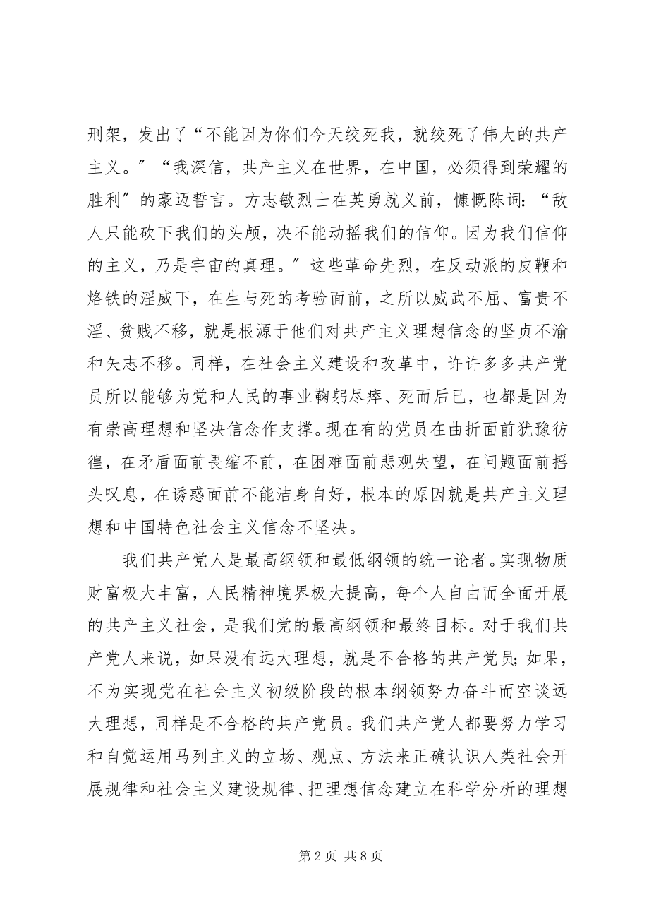 2023年加强学习深刻理解和准确把握新时期保持共产党先进性的基本要求.docx_第2页