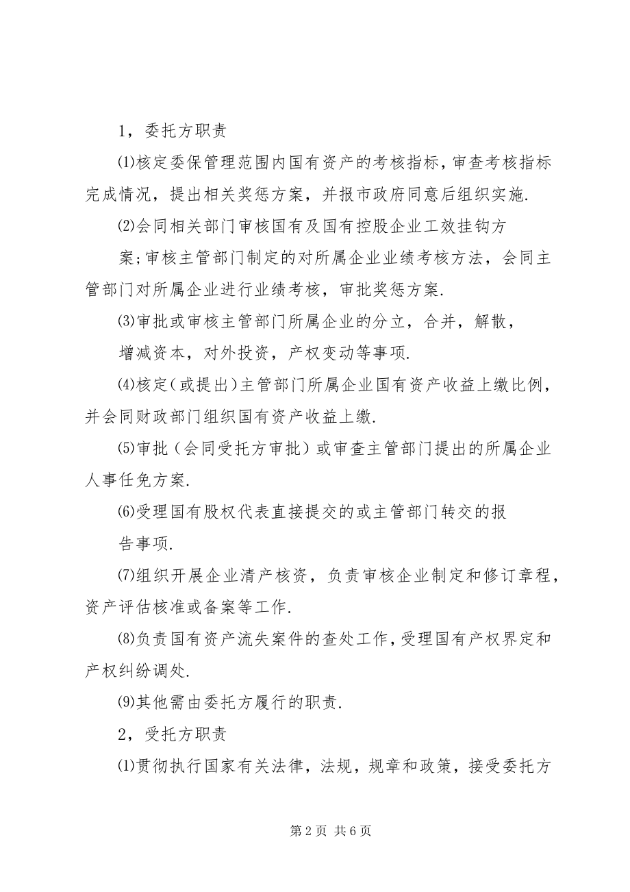 2023年资产保管责任书.docx_第2页