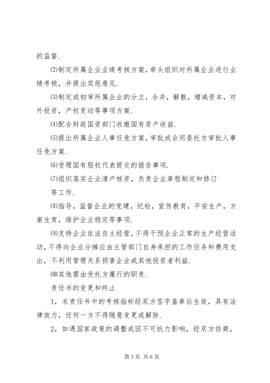 2023年资产保管责任书.docx_第3页