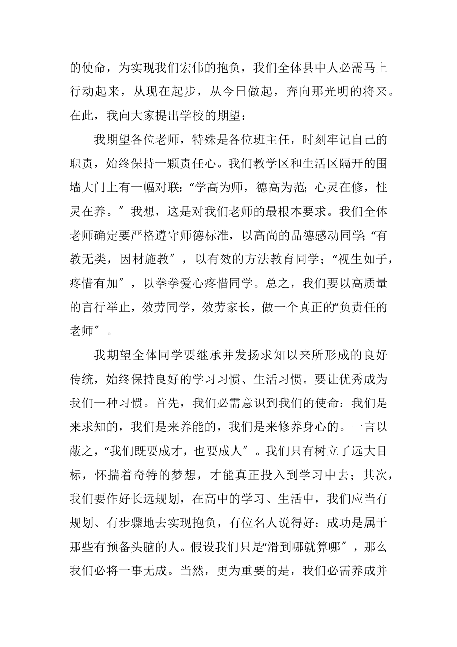 2023年领导在新学年升旗仪式致辞.docx_第2页