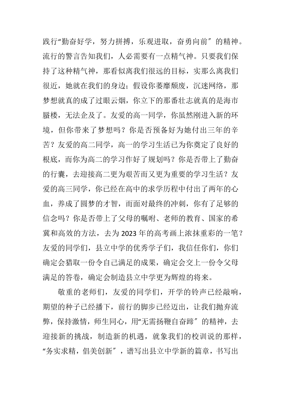 2023年领导在新学年升旗仪式致辞.docx_第3页