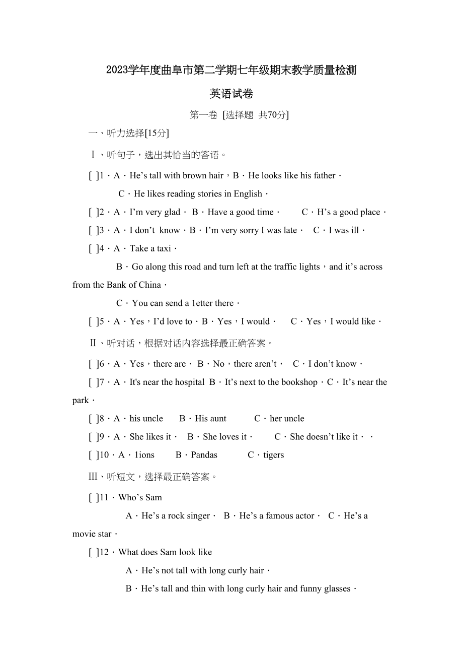 2023年度曲阜市第二学期七年级期末教学质量检测初中英语.docx_第1页