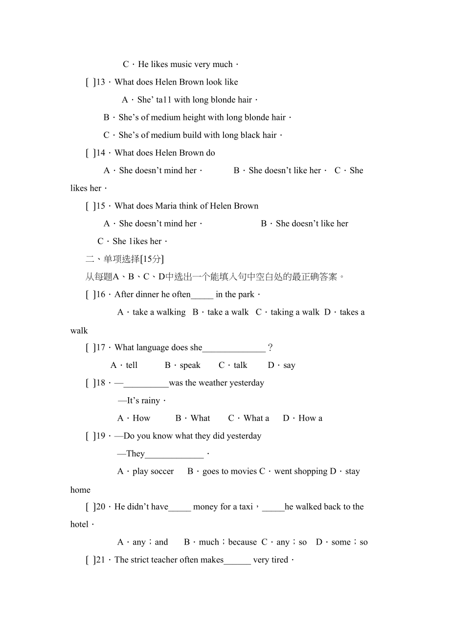 2023年度曲阜市第二学期七年级期末教学质量检测初中英语.docx_第2页