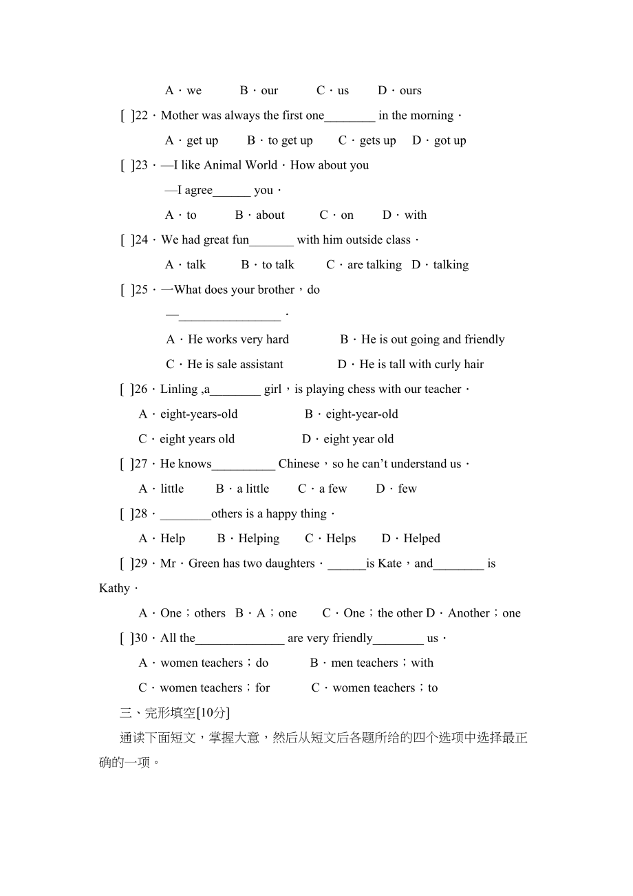 2023年度曲阜市第二学期七年级期末教学质量检测初中英语.docx_第3页