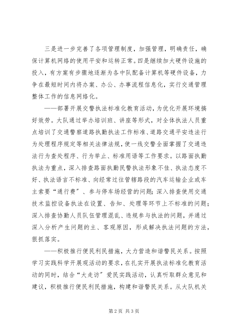 2023年公安交警三项建设心得体会.docx_第2页