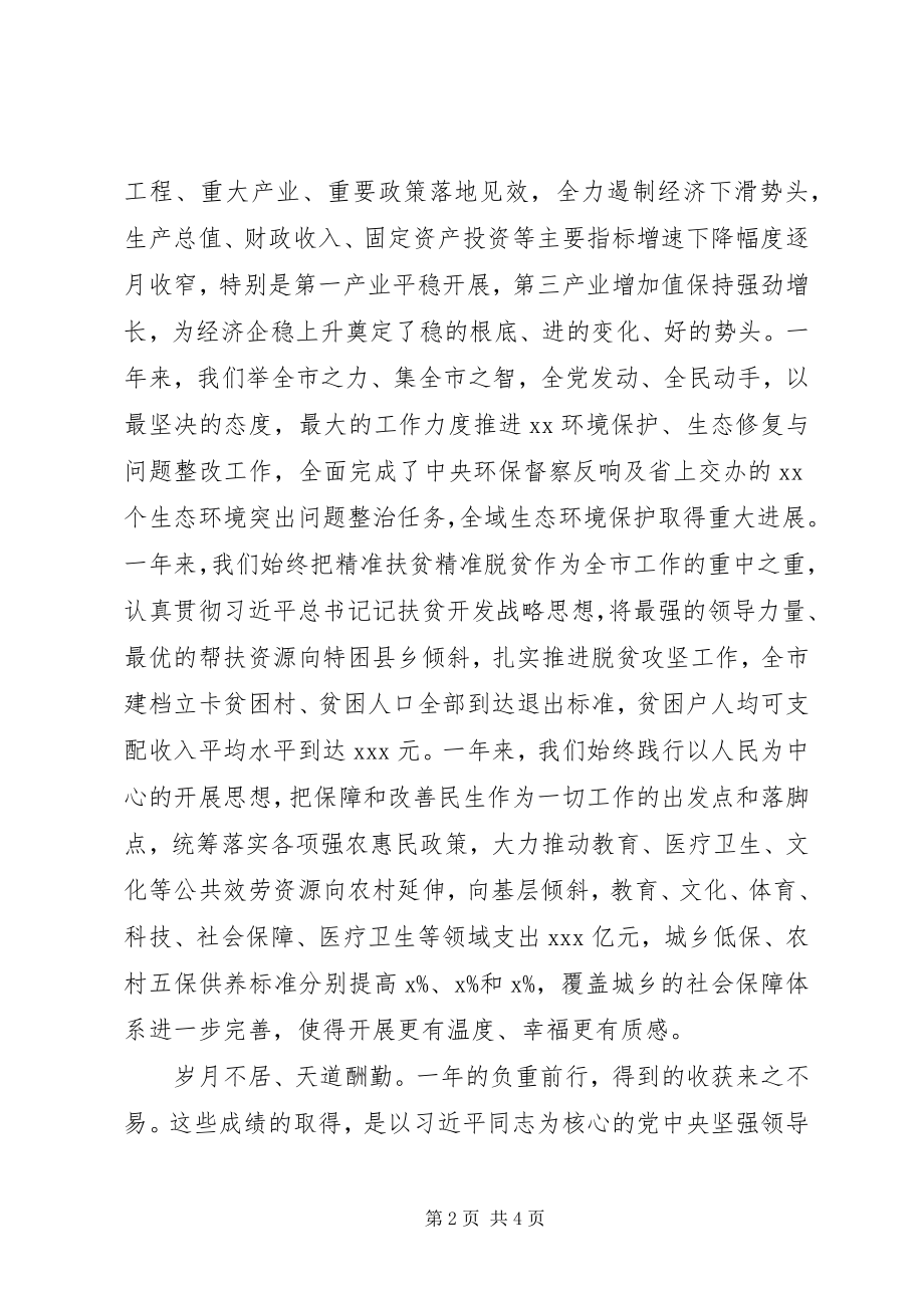 2023年在迎新春各界人士茶话会上的致辞市委书记.docx_第2页