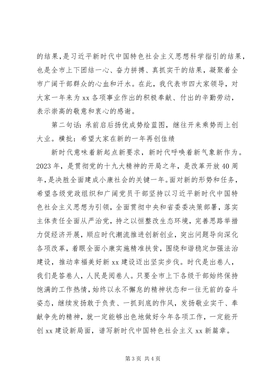 2023年在迎新春各界人士茶话会上的致辞市委书记.docx_第3页