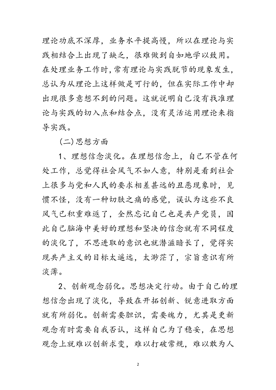 2023年党员创先争优剖析材料范文.doc_第2页