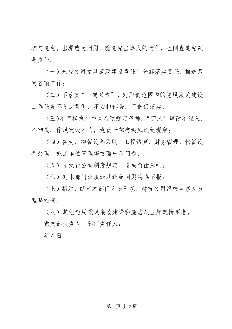 2023年公司党支部党风廉政建设的责任主体.docx_第2页