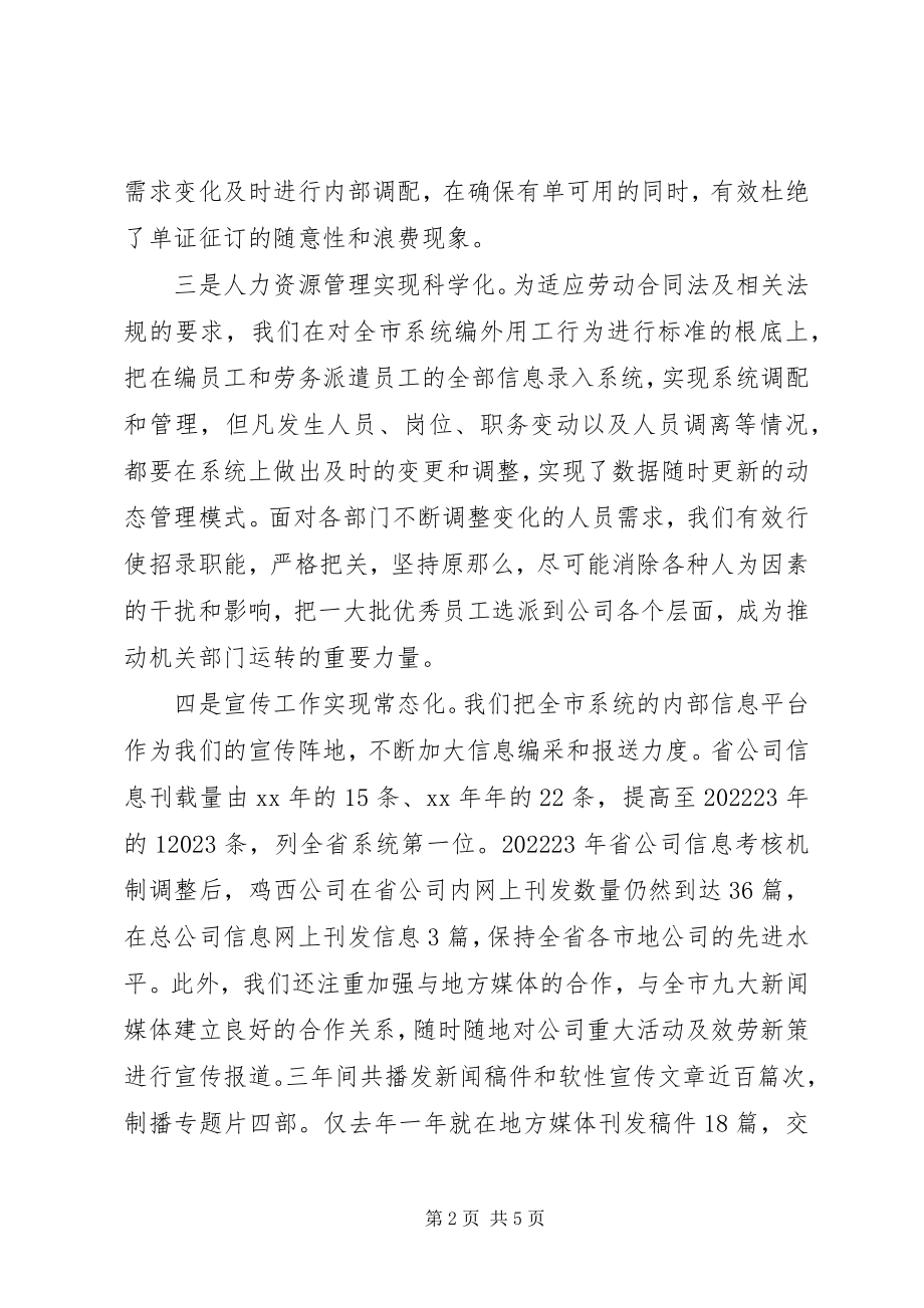 2023年办公室人力资源部工作总结总结新编.docx_第2页