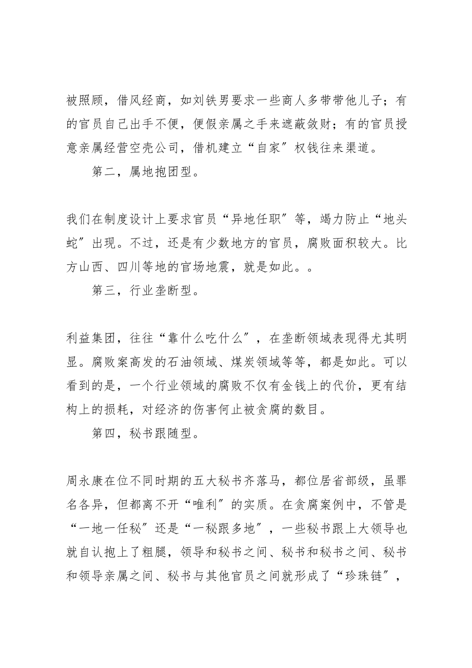 2023年在群众路线教育实践活动总结大会的致辞中.doc_第2页