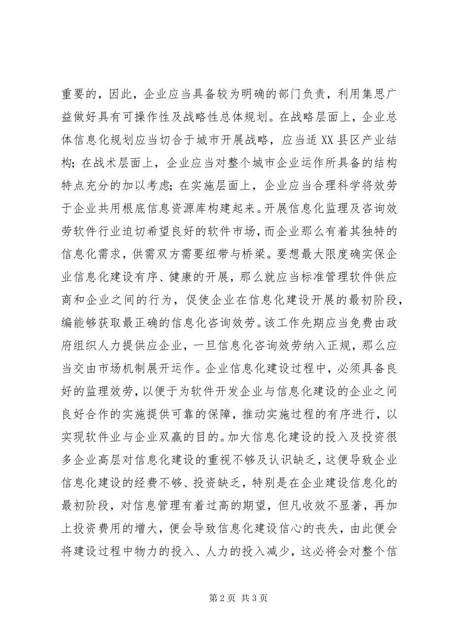 2023年企业信息化建设的概念及有效途径思考.docx_第2页